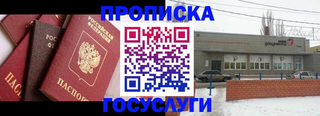 временная регистрация собственник в Реже