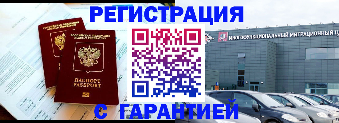 временная регистрация в квартире в Реже